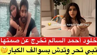 خلود بنت احمد السالم من زوجته الأولى ترد بقوة على مروجي الاشاعات  دندنها