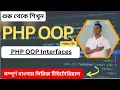Demystifying PHP OOP A Comprehensive Guide to Interfaces with Real-world Examples