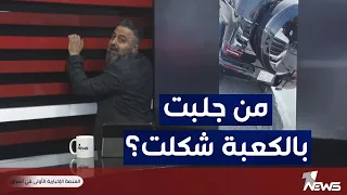 قحطان عدنان يفضح المسؤولين الحجاج وسياراتهم بعد عودتهم في مطار بغداد    بمختلف الاراء دندنها