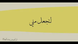 ترنيمة لتجعل مني   البوم انا بيتك دندنها