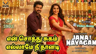jana nayagan 3rd single thalapathy vijay pooja hegde anirudh aaththadi lyrical video