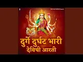 Download Lagu Durge Durghat Bhari Devichi Aarti