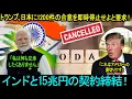 Download Lagu トランプ、日本に1200件の合意を即時停止せよと要求！インドと15兆円の契約締結！アメリカの1500億ドルの超優遇ODAパッケージは完全に拒否された。。。