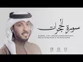 Download Lagu Surah Al-Hujurat | Samir Al-Bashiri | Beautiful Recitation of Quran | EN |