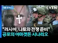 Download Lagu 푸틴발 3차 대전 터지나...\