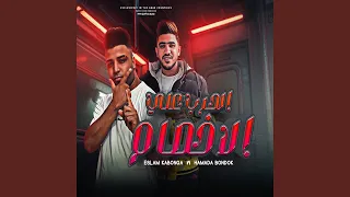                                   مهرجان الحرب على الاخصام دندنها