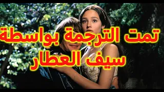 1968 Romeo Juliet First Meeting Subtitled روميو وجوليت لويليام شكسبير اللقاء الأول مترجم 