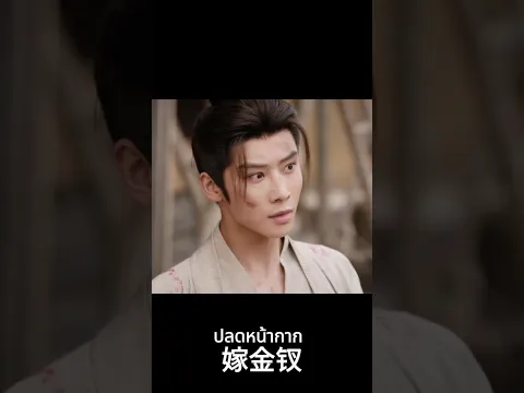 😤😡 #เถียนซีเวย #เหยียนอัน #TianXiwei #YanAn#ปลดหน้ากาก #WheretheMaskEnds #嫁金钗 #shorts