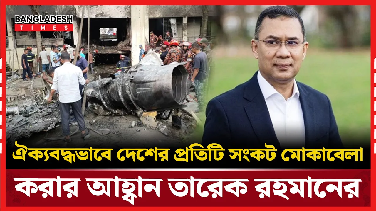 নিষিদ্ধ গোষ্ঠীগুলোর উসকানির বিরুদ্ধে সতর্ক করলেন তারেক রহমান