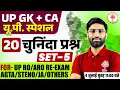 Download Lagu UP SPECIAL UP GK CURRENT AFFAIRS | RO/ARO/AGTA /STENO UP GK GS CLASS | RO/ARO UP GK /CA PRACTICE SET