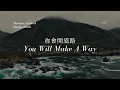 Download Lagu Darlene Zschech, Dustin Smith - You Will Make A Way | 祢會開道路 (中文翻譯)