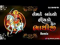 Download Lagu Lemde Bandhyo Hinchako Sura Bhathiji (REMIX) DJ BHAVIN 95 BPM
