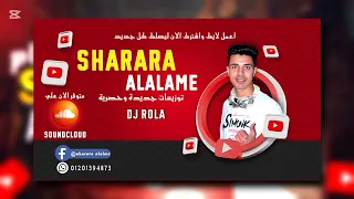مولد البسكوته توزيع دجي روكا        دندنها