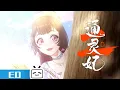 Psychic Princess 2 ED Made By Bilibili