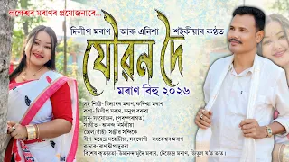joubondoi dilip moran anikha saikia moran bihu 