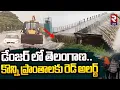 Download Lagu డేంజర్ లో తెలంగాణ..కొన్ని ప్రాంతాలకు రెడ్ అలర్ట్ | Telangana in Danger | RTV Live