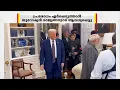 Download Lagu ഇന്ത്യക്കെതിരെ നീക്കം തുടർന്ന് അമേരിക്ക; ഉപരോധം ഏർപ്പെടുത്താൻ യൂറോപ്പ്യൻ രാജ്യങ്ങളോട് ആവശ്യപ്പെട്ടു