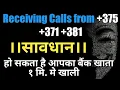 Alert Dont Receiving call from 375 371 381 Ho sakta hai account khali