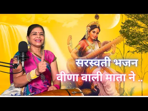 Latest Bhajan Lyrics