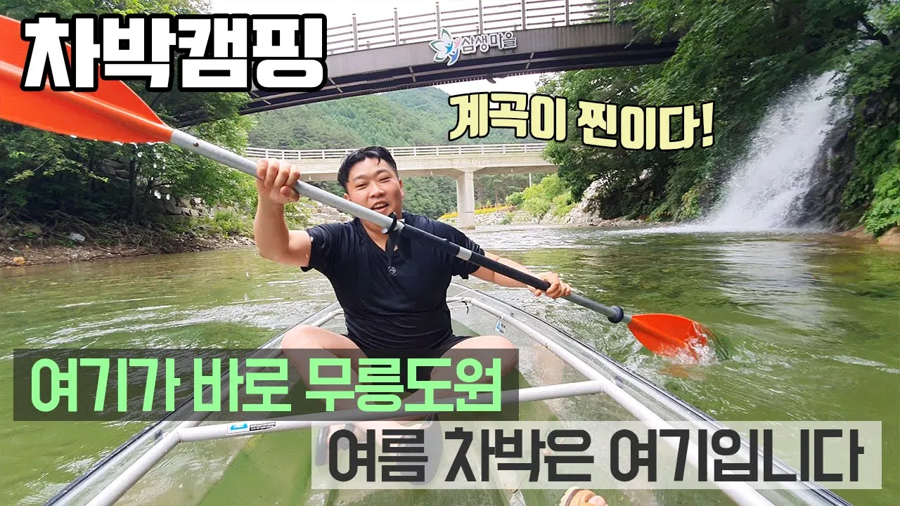 [바바TV] 차박 캠핑 - 여름 휴가는 여깁니다 - 용오름캠핑장 - 시원한 계곡에서 2박 3일 - 계곡추천 - 면채반 함흥냉면 - 팰리세이드 차박 - Car camping 썸네일