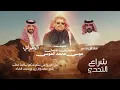 الجفراني - ياذيب قلبي جسور || 2026