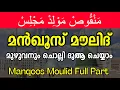 Download Lagu Manqoos Moulid Full Part | Rabeeul Avval | Voice Of Hashir Nurani | Gulistani Media |