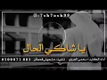 ياشاكي الحال بطىء