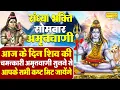 शिव अमृतवाणी | Shiv Amritwani Full By Jyoti Tiwari | Shiv Vandana | Shiv Bhajan | Shiv Bhajan 2024