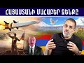 Download Lagu Ստեղծել եմ աշխարհի ամենահզոր շարժիչը․ սրանով թշնամուն կպարտադրենք հաղթական խաղաղություն․ Մեհրաբյան