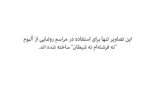 همايون شجريان   لماذا رحلتي  مترجمة              دندنها