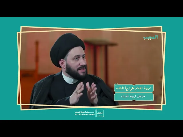 ⁣مراحل تربية الأبناء  #السيد_صادق_المروج