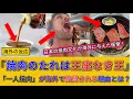Download Lagu 【海外の反応】日本の”魔法のソース”「焼肉のたれ」に外国人が大熱狂！世界中で広がりつつある「一人焼肉」モデルに対する海外の反応まとめ #海外の反応, #焼肉のたれ, #一人焼肉