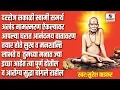 Download Lagu महाराज श्री स्वामी समर्थ जय जय स्वामी समर्थ - स्वामी समर्थ नामस्मरण - Sumeet Music