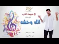 كاظم الساهر - الك وحشة (البوم في مدرسة الحب 1997 ) -  Kathem Al-Saher - Fi Madrasat Al Hob