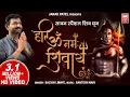 Download Lagu हरी ॐ नमः शिवाय धून I Hari Om Namah Shivay I Hindi Bhajan | Sachin Limaye Shiv Dhun
