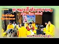 Download Lagu এই বছরের অন্যতম সেরা হিট হিট শিল্পীদের নিয়ে বিখ্যাত পালা না দেখলে মিস করবেন @ওস্তাদ- বীরেন কালিন্দী