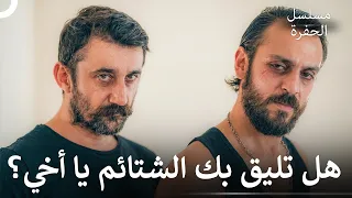 شجار جومالي وفارتولو - مسلسل الحفرة