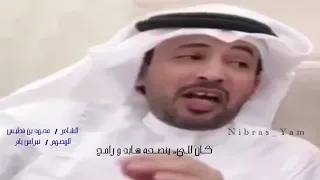 محمد بن فطيس     مل قلب من هوى الخفرات سامح دندنها