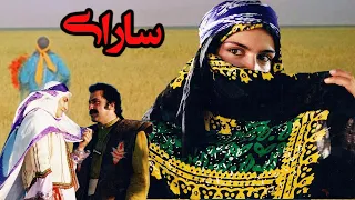 فیلم افسانه ای سارای 