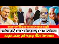 জয়শঙ্করের বক্তব্যে আভাস পাওয়া যায় || অচিরেই দেশে ফিরবে শেখ হাসিনা || Akhtaruzzaman || Talk Show