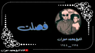 الشيخ محمد عمران ما تيسر من سورة فصلت روعة وإبداع 