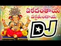 Download Lagu Vinayaka Chavithi Special Dj Remix || 2023 Ganesha Songs #DjSongstelugu