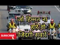 Download Lagu jo himmat na hare vo jindagi sware UPSC motivational song #IAS motivation #IPS motivation