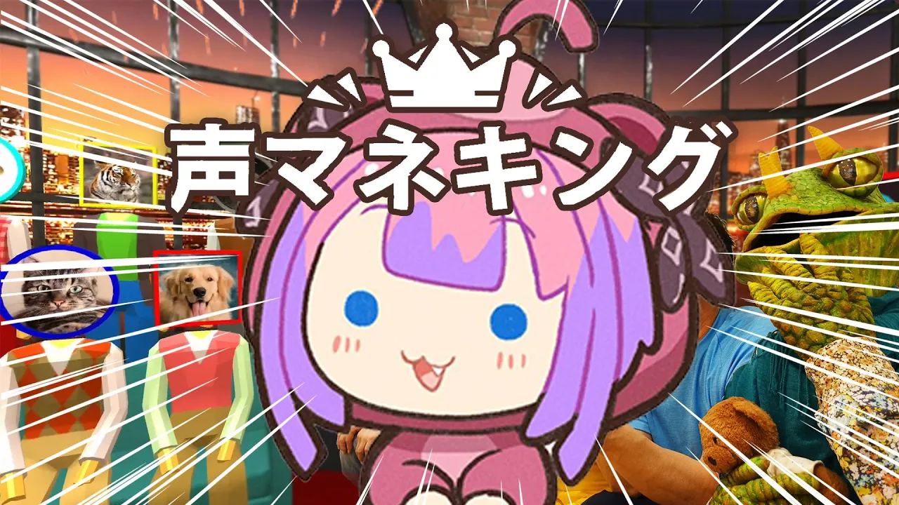 【 声マネキング 】マイクを使ってお題と同じ声を出すぞおおおおお【#綺々羅々ヴィヴィ #hololiveDEV_IS #FLOWGLOW】