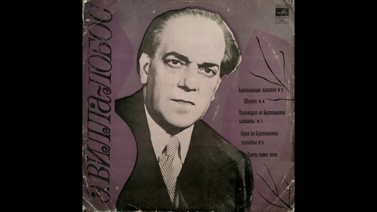 Heitor Villa-Lobos. Prelude from Bachianas Brasileiras No. 1 Heitor Villa-Lobos. Prelude from Bachianas Brasileiras No. 1