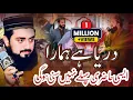 Download Lagu Best Qaseeda | Abbas ka Nara | Daria Hai Hamara | Zain Saeedi in Rawalpindi