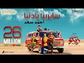 Ahmed Saad - Sayrena Ya Donia - 2022 | أحمد سعد ( صدقيني ) - سايرينا يا دنيا من فيلم ( من اجل زيكو )