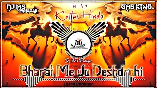 bharat me jo deshdrohi hai dj song remix kattar hindu dj song dj ms panagar deshbhakti dj song