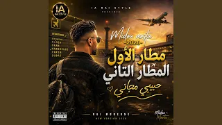                                     مطار الأول حبيبي مجاني دندنها