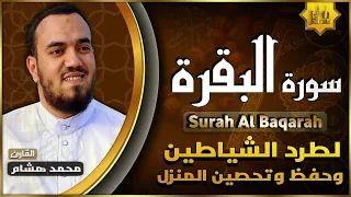 سورة البقرة كاملة مكتوبة طاردة الشياطين بصوت هادئ ومريح جدا محمد هشام Surah Al Baqarah Full 